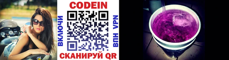 Купить  Йошкар-Ола  Codein напиток Lean (лин) 